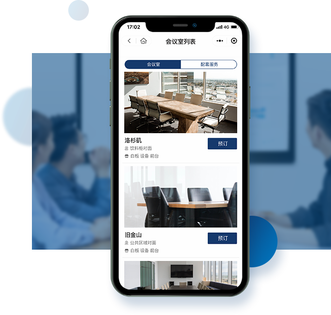 智慧办公管理平台 