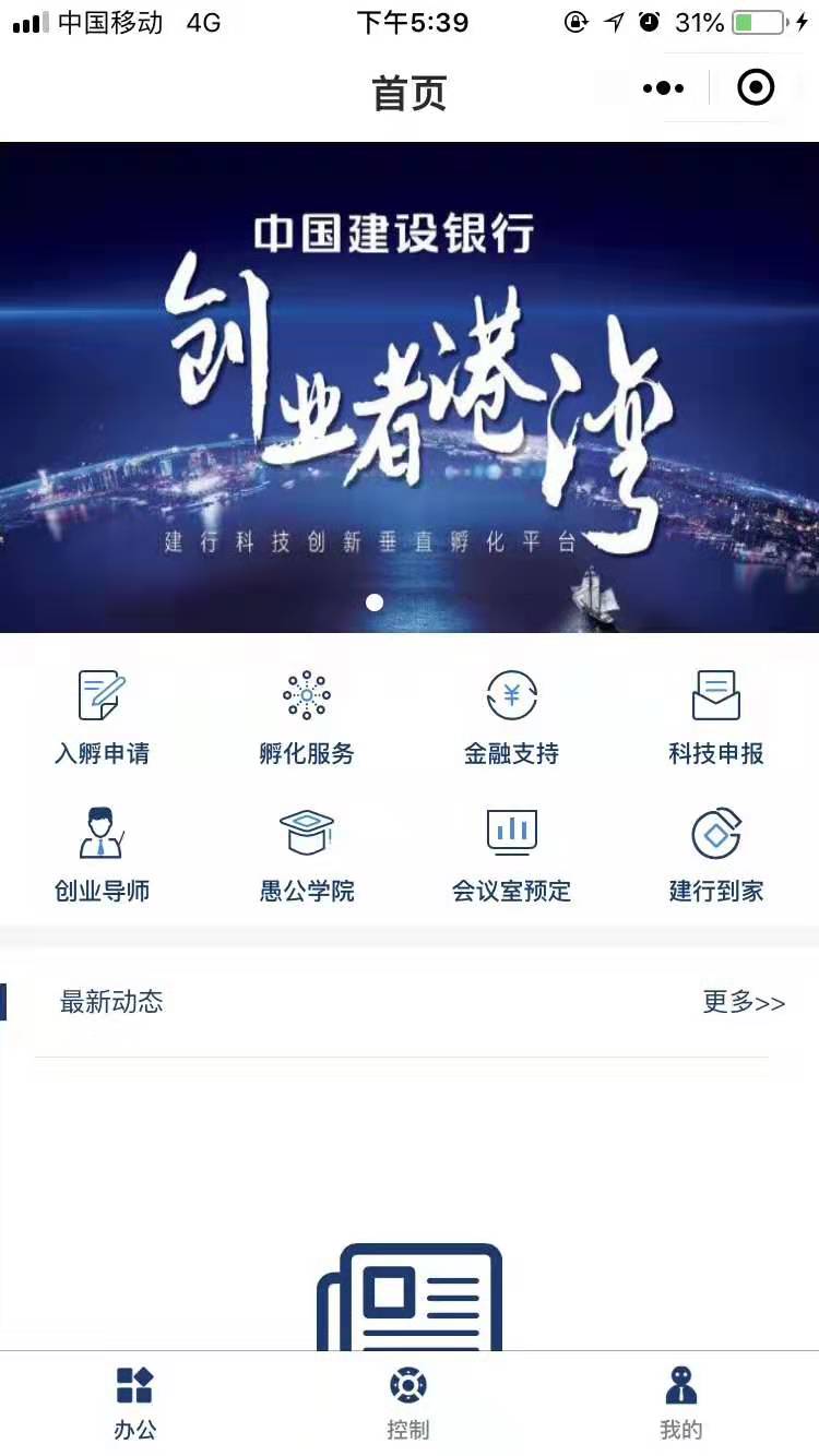 智慧办公解决方案配图