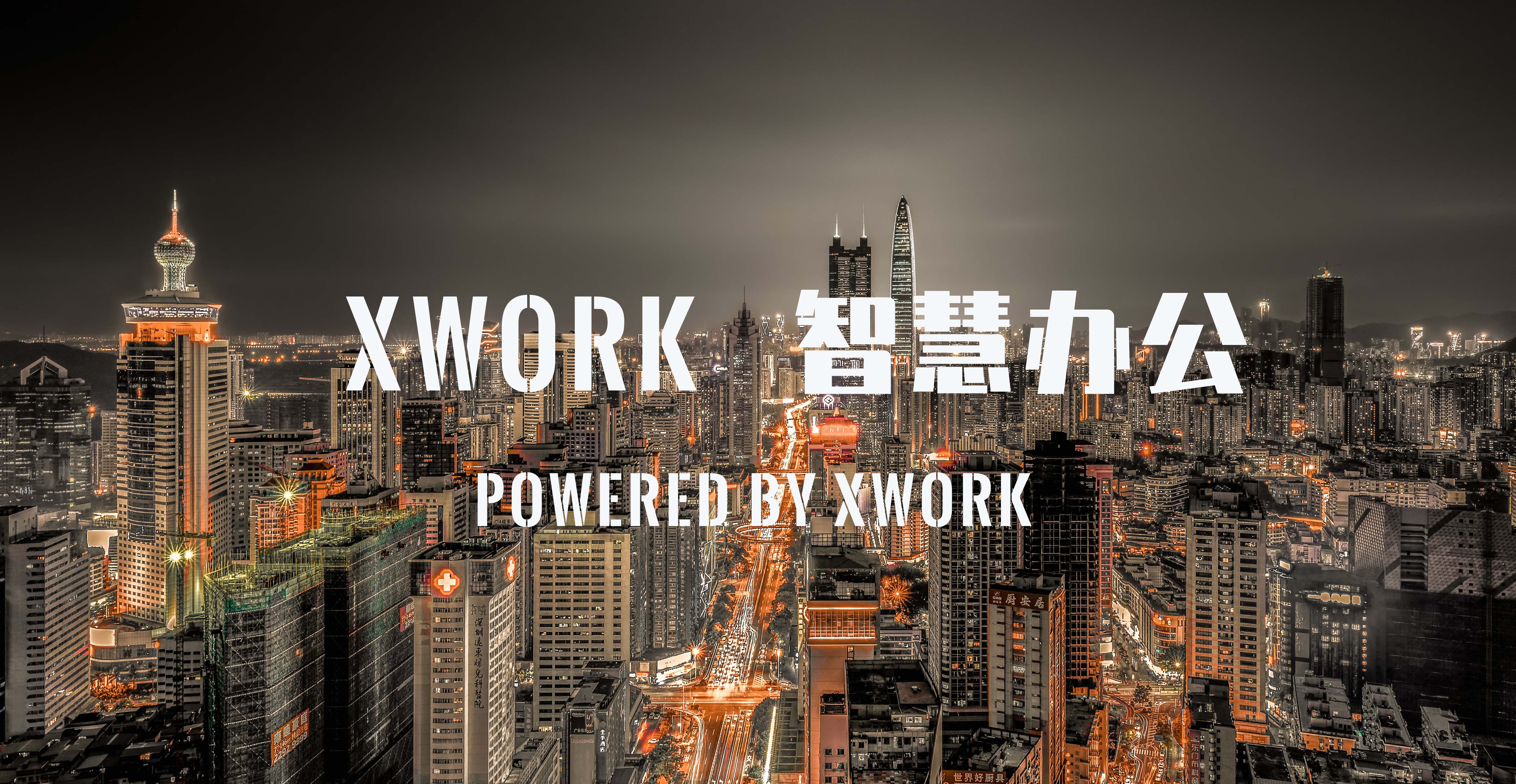 智慧办公解决方案配图