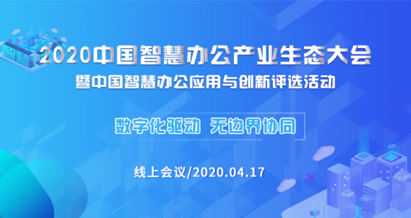 智慧办公市场趋势分析配图