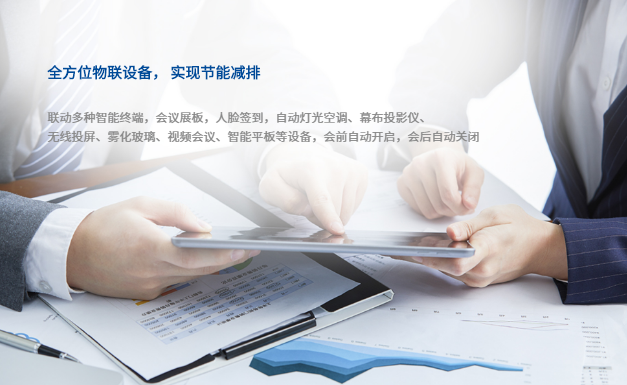 xwork智能会议室:把会议烦恼“一网打尽”配图