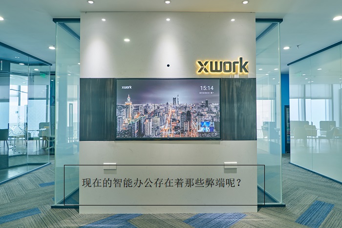 智慧办公新闻资讯配图